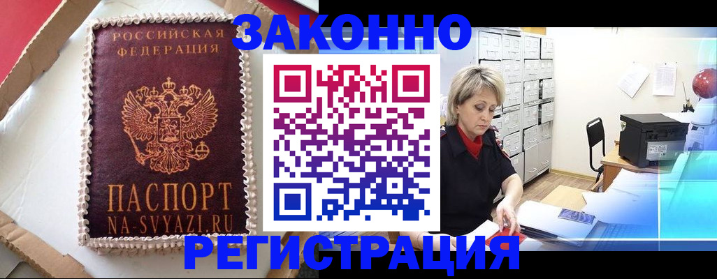 временная регистрация в квартире в Навашино