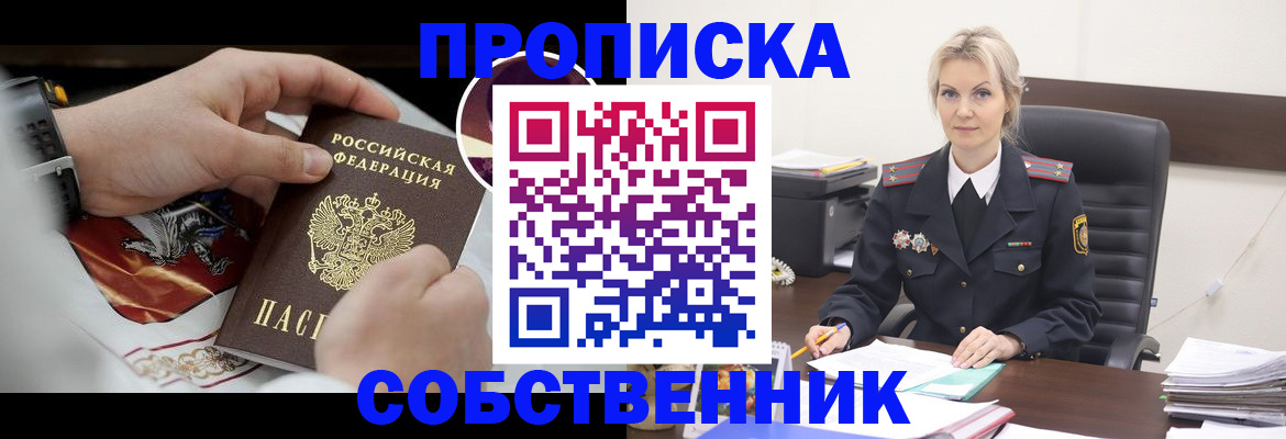 прописка от собственника в Навашино