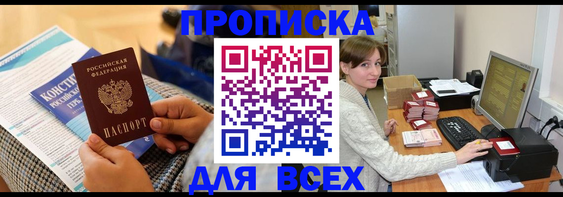 временная регистрация купить в Навашино